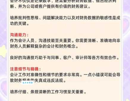 会计工作离不开什么?打一成语:精打细算,准确无误