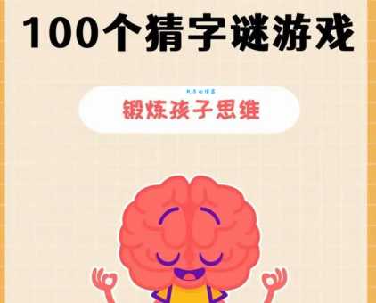 猜字谜游戏：失其心也打一字，挑战你的智慧！