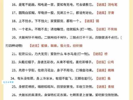火烧不坏的字，不怕火打一字趣味谜语