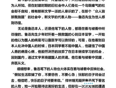 彷徨四顾是什么意思?详解成语出处及用法