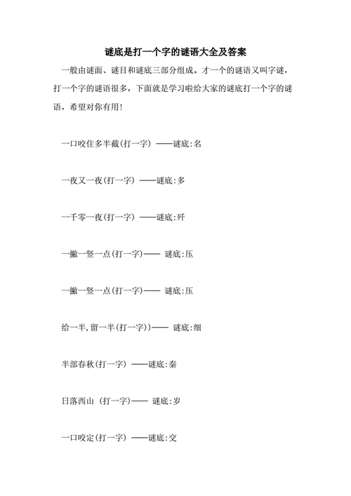 趣味字谜：一月一日非今天打一字，一起来挑战吧
