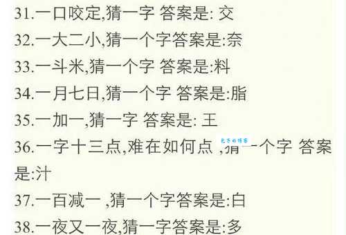 猜字谜:二人力大顶破天,答案是什么字?