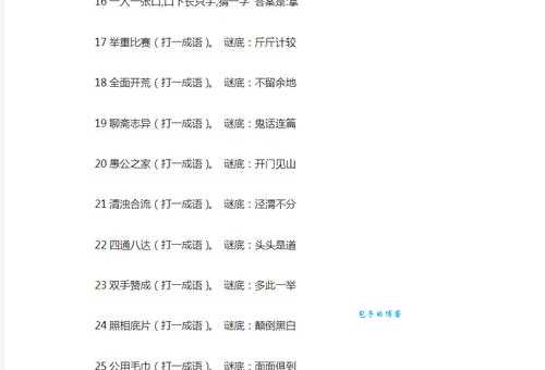“玄德在时无祸灾”这个成语谜语，你知道答案吗？