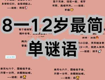 儿童益智字谜：田在心上猜一字，锻炼你的思维！
