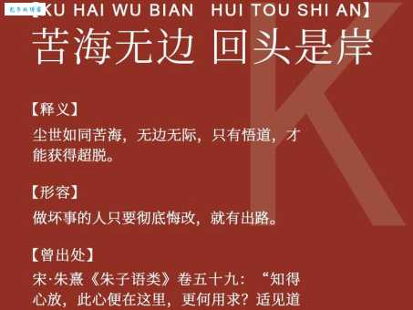 “回头是岸”是哪个生肖的象征?带你解读生肖文化