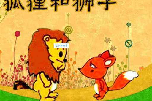 动物世界里的成功启示：学习狮子、蜜蜂、狐狸的生存之道