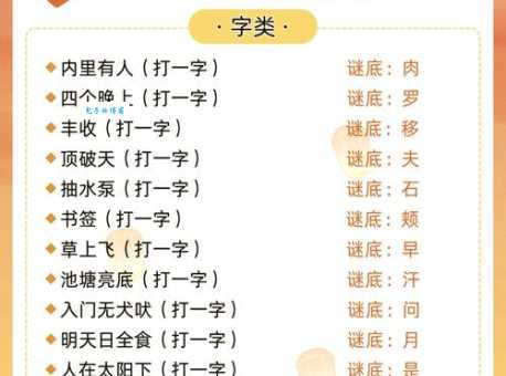 日薄西山代表哪个数字?趣味谜语等你来挑战