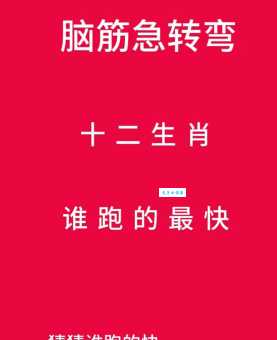 解谜：峰回路转代表的生肖，你猜对了吗？