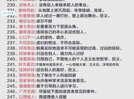 粉饰场面是什么意思?深度解析成语的含义及出处