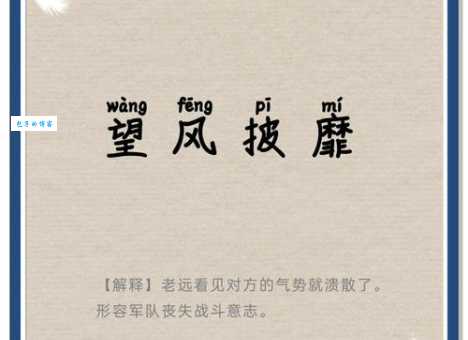 “望风而溃”是什么意思?成语望风而溃的详细解释