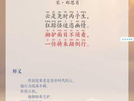 骑驴看唱本是什么意思及典故?简单易懂的解释和例句