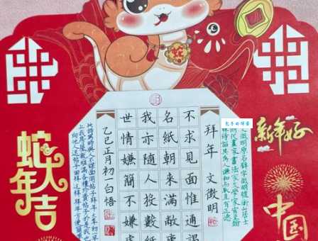 拜年打一作家名:轻松一刻,猜猜这位著名作家是谁?