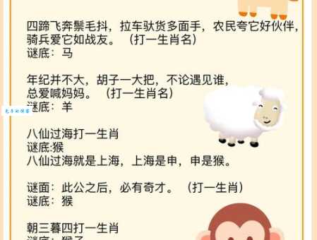 立竿见影猜生肖,趣味谜题等你来挑战!