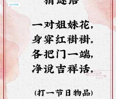 解密经典字谜：后村闺中听风声，打一字答案