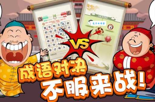 开山种田打一字谜:锻炼思维的益智游戏