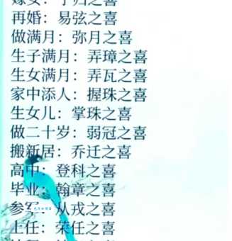 古代生女儿的喜事“弄瓦之喜”打一字