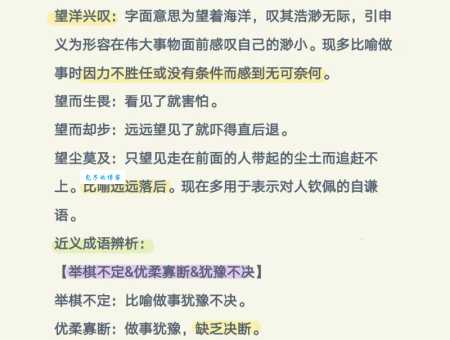 解读望洋兴叹中兴的意思,附带例句和近义词辨析