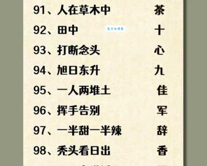 简单易懂的字谜:俺家大人不在家,猜一字