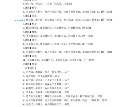 趣味谜语:红关公白刘备张飞三结义打一水果