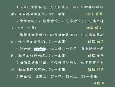 趣味谜语:红关公白刘备张飞三结义打一水果