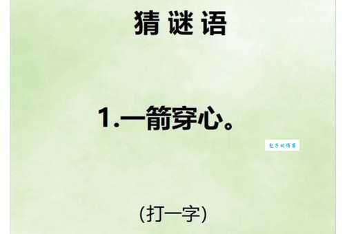 趣味谜语:孔雀东南飞打一字,你猜出来了吗?