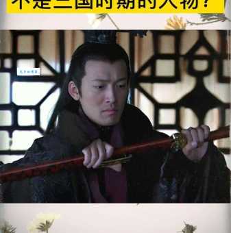 鸟宿林间不再飞:猜猜这个三国人物是谁?
