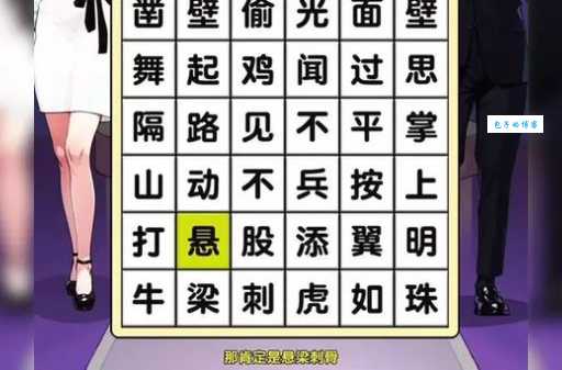 趣味成语谜题:桁字如何猜成语行将就木?