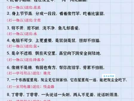 风言风语这个字谜,你也能轻松猜出来