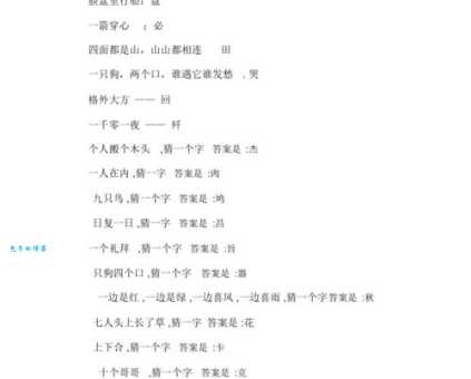 轻松猜字谜：安置就业无心虚打一字是什么？