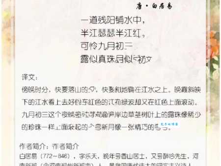 白居易暮江吟详解：“半江瑟瑟半江红”的瑟瑟是什么意思？