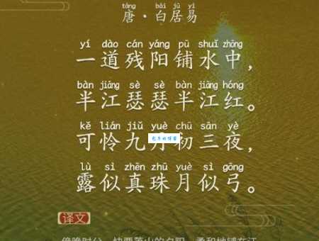 白居易暮江吟详解：“半江瑟瑟半江红”的瑟瑟是什么意思？