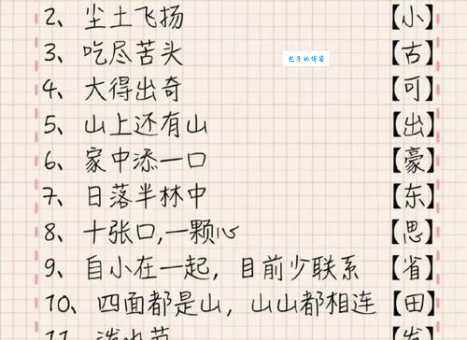 猜字谜高手请进:建国方略打一字,答案是什么?