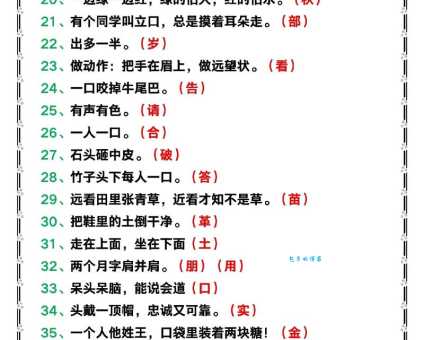 趣味字谜:拆掉围墙,答案是什么字?