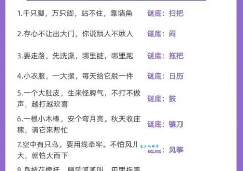 风言风语猜字谜,简单易懂,一看就会!