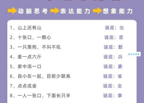 风言风语猜字谜,简单易懂,一看就会!