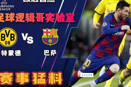欧冠和欧罗巴联赛:傻傻分不清楚?看完这篇就懂了