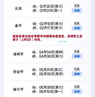 2024年法定假日安排表:国家法定假日具体日期