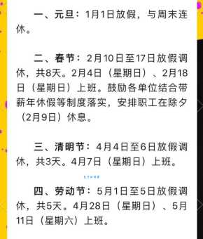 2024年法定假日安排表：国家法定假日具体日期
