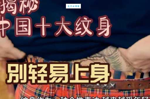 中国十大不能纹的纹身：避开这些雷区