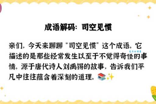 解读成语司空见惯:司空是什么官?有何典故?