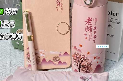 想送女老师一份特别的教师节礼物?这些选择让你不再烦恼