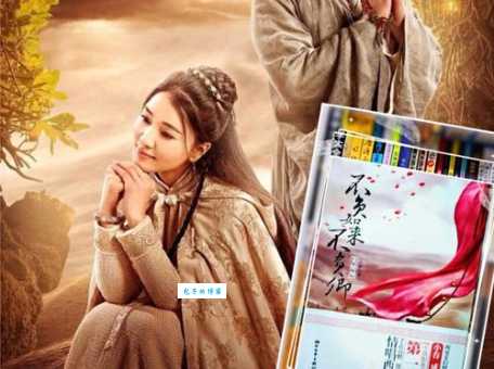 不负如来不负卿简介:小说的剧情介绍和人物关系