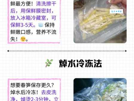 春笋怎么保存才能不变质?3种简单方法延长鲜笋保鲜期!