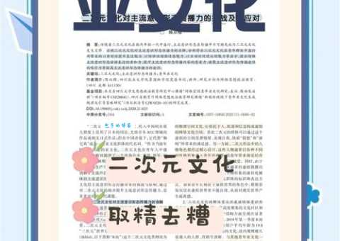 二次元是什么意思?从二维到亚文化全方面解读