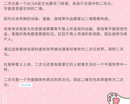 二次元是什么意思?从二维到亚文化全方面解读