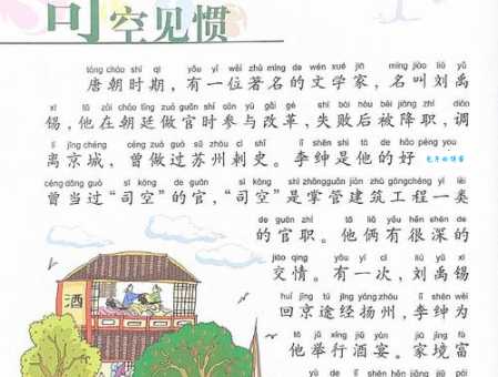 司空见惯中的司空是指什么官?古代官职详解