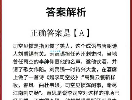 司空见惯中的司空是指什么官?古代官职详解