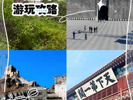 想知道山海关在哪个省?这篇攻略告诉你答案