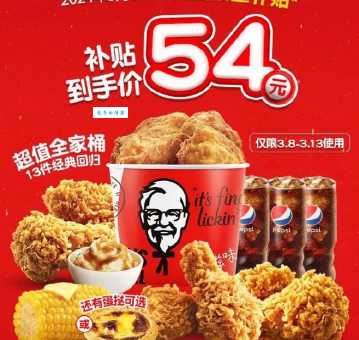 肯德基全家桶具体内容是什么？价格多少？