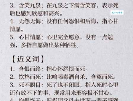 含恨九泉是什么意思?含恨九泉的近义词和反义词有哪些